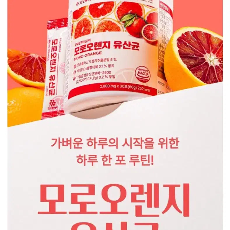 [BUNJANG] Morosil Orange Probiotics / 모로오렌지 유산균