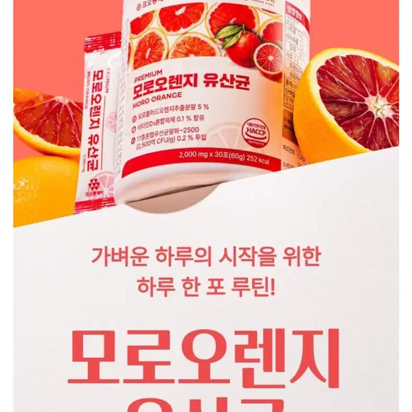 [BUNJANG] Morosil Orange Probiotics / 모로오렌지 유산균