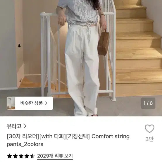 [BUNJANG] URAGO Comfort String Pants - White (Short) / 유라고 컴포트 스트링 팬츠 화이트 숏