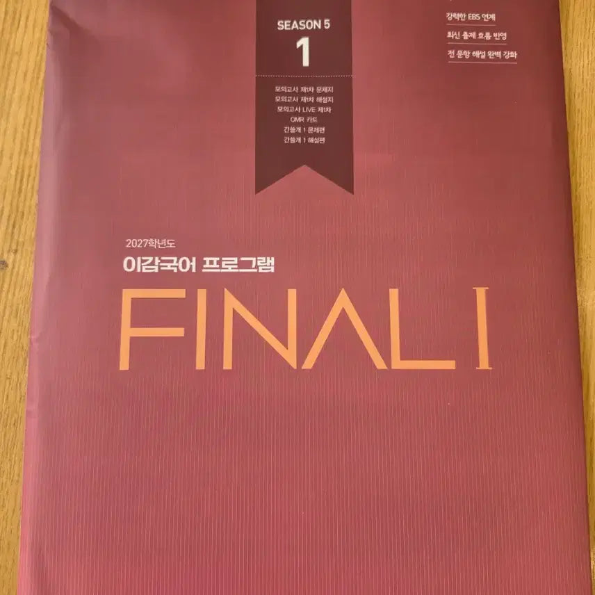 [BUNJANG] 2027 Igam Off Season 5 (Final 1) Mock Exam Set / 2027 이감 오프 시즌5