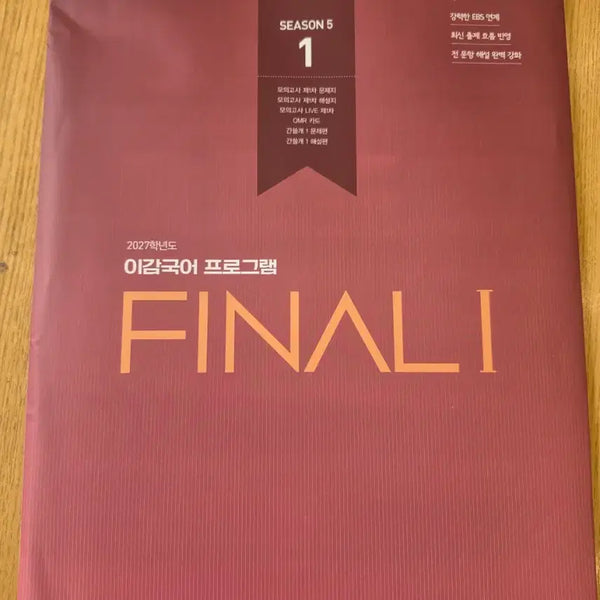 [BUNJANG] 2027 Igam Off Season 5 (Final 1) Mock Exam Set / 2027 이감 오프 시즌5