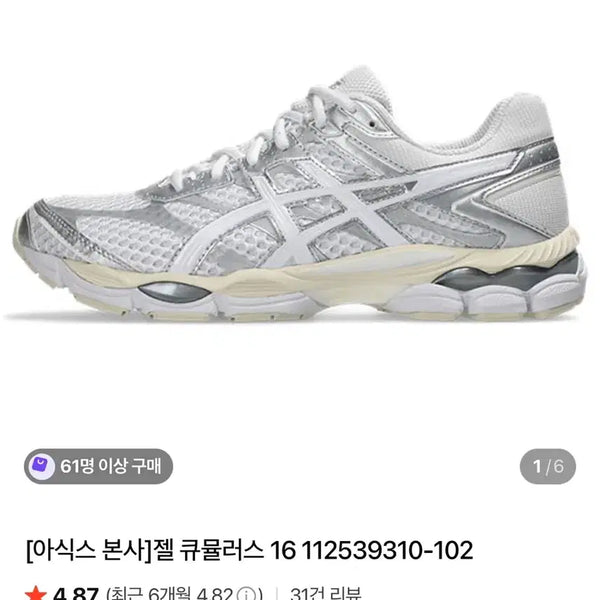 [BUNJANG] Asics Gel-Cumulus 16 Sneakers (240mm) / 아식스 운동화 스니커즈 젤 큐뮬러스16 240mm 사이즈