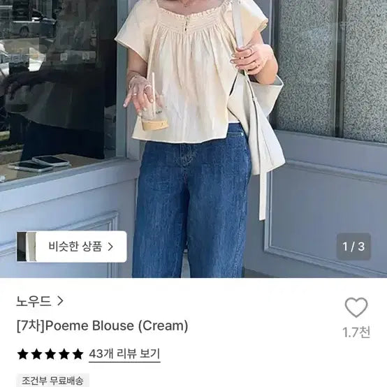 [BUNJANG] Norud 7th Edition Poem Blouse Cream / 노우드 [7차] 포엠 블라우스 크림