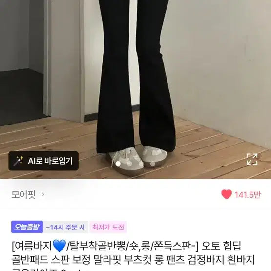 [BUNJANG] Built-in Hip Pad Stretch Pants / 골반뽕 스판 바지 (실물사진 있음)