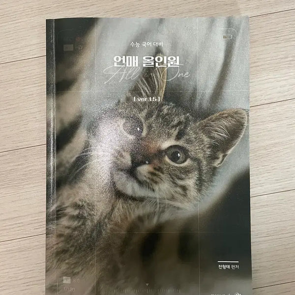 [BUNJANG] Megastudy Eonrae Jeon Hyung-tae Eonrae All-in-One Textbook 2027 / 메가스터디 언매 전형태 언매 올인원 교재 2027