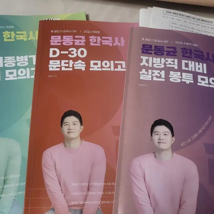 [BUNJANG] Moon Dong-gyun Korean History Series / 문동균 공무원 한국사 시리즈