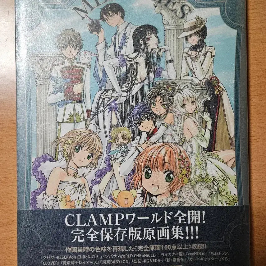 [BUNJANG] CLAMP Memories Art Book / 클램프 메모리즈 .원화집.화보집