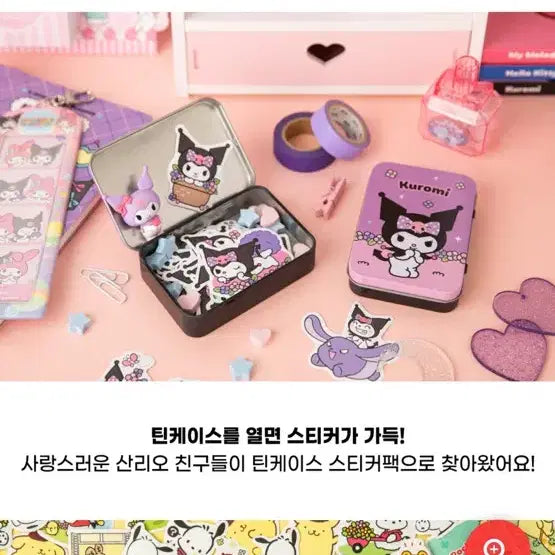 [BUNJANG] Kuromi Tin Case Sticker Set (40 pcs) / 쿠로미 틴케이스 스티커 세트 40장