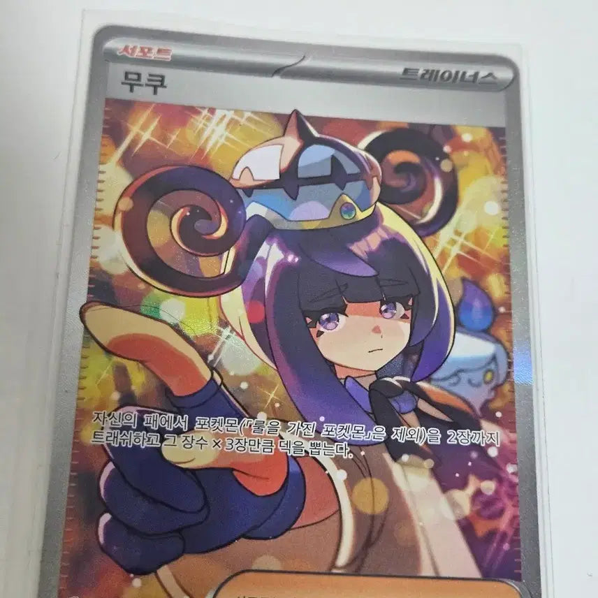 [BUNJANG] Pokemon TCG Abyssai Mukuh SAR (117/081) / 포켓몬스터 어비스아이 무쿠 판매합니당.