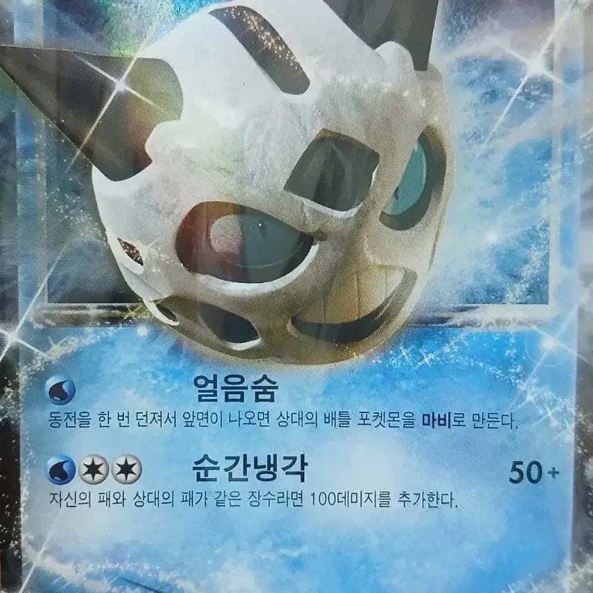[BUNJANG] Pokemon Card Froslass EX / 포켓몬 카드 얼음귀신 EX