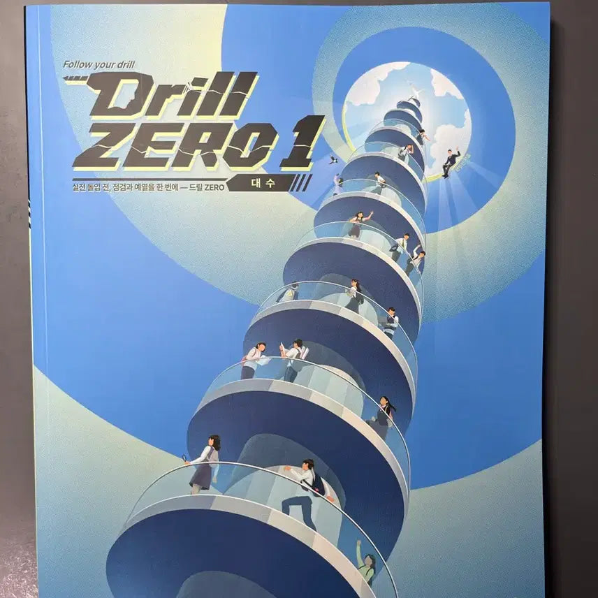 [BUNJANG] Hyun Woo-jin Drill Zero Algebra (Math 1) Textbook / 2027 현우진 드릴제로 대수 새책