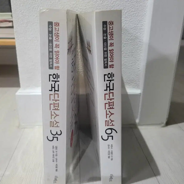 [BUNJANG] Korean Short Stories Collection (Volumes 35 & 65 Set) / 한국단편소설 35, 65권 세트