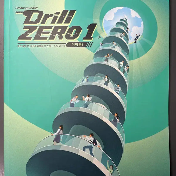 [BUNJANG] Hyun Woo-jin Drill Zero Calculus 1 New Book / 2027 현우진 드릴제로 미적분1 새책