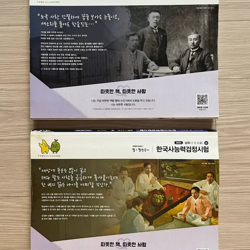 [BUNJANG] Choi Tae-sung Korean History Deep Dive Set (Volumes 1 & 2) / 최태성 한국사 심화 상하 세트(2021)