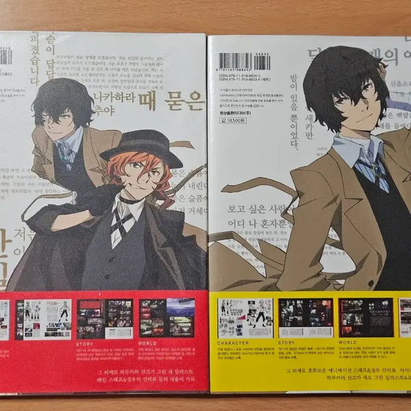 [BUNJANG] Bungo Stray Dogs Deepening Record & Enlightenment Record Guidebook Set / 문호 스트레이독스 가이드북.심화록.개화록