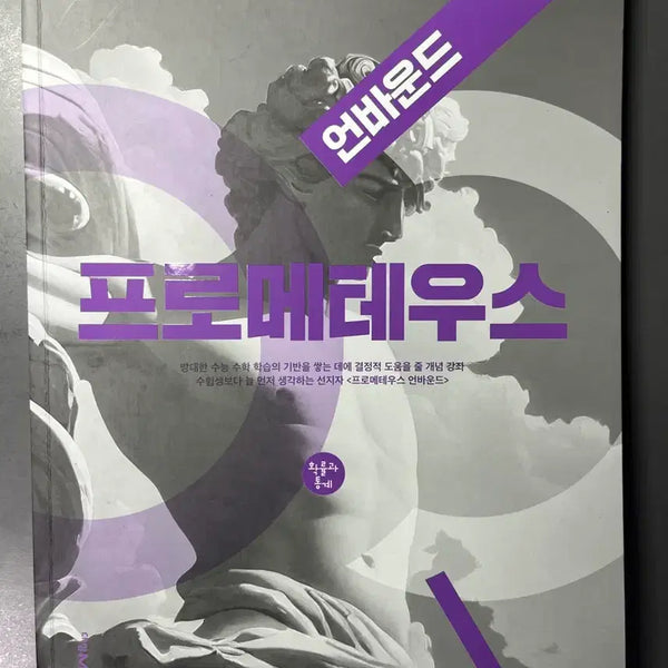 [BUNJANG] 2027 Jung Byeong-ho Calculus Probability Notes / 2027 정병호 프로메테우스 확통