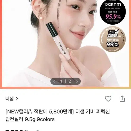 [BUNJANG] The Saem Cover Perfection Tip Concealer Brightener / 더샘 컨실러 브라이트너