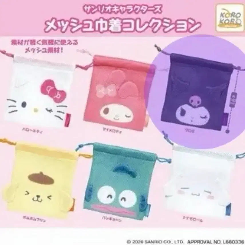[BUNJANG] Sanrio Kuromi Mesh Pouch / 새상품) 쿠로미 메쉬 주머니 조이개 파우치 산리오 가챠