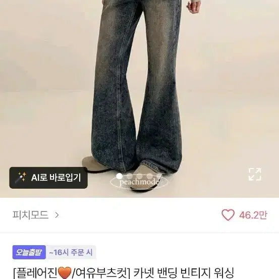 [BUNJANG] Peach Mode Semi Bootcut Jeans S Short / (새상품)피치모드 세미부츠컷