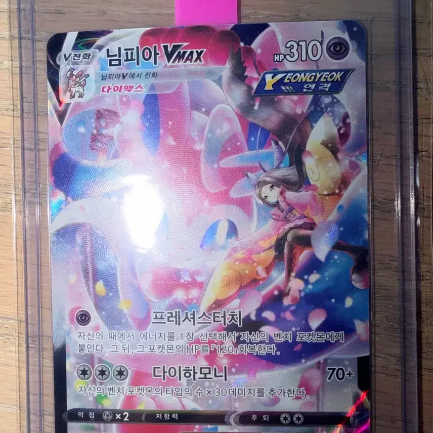 [BUNJANG] Pokemon Card Sylveon VMAX SAR / 포켓몬 카드 님피아 VMAX SAR