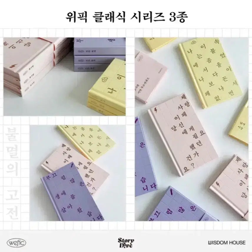 [BUNJANG] Wipeck Classic First Love, No Longer Human First Edition / 위픽 클래식 <첫사랑, 인간실격> 초판판매