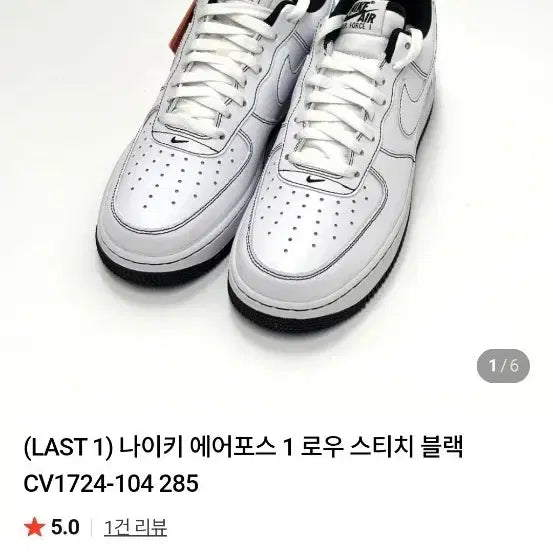 [BUNJANG] Nike Air Force 1 Low Stitch Black CV1724-104 Shoes (275) / 나이키 에어포스 1 로우 스티치 블랙 CV1724-104 275