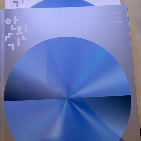 [BUNJANG] Han Wan-gi Math 1, Math 2, Calculus Textbook Bundle / 한완기 교사경 수1/수2/미적분 (무료배송)