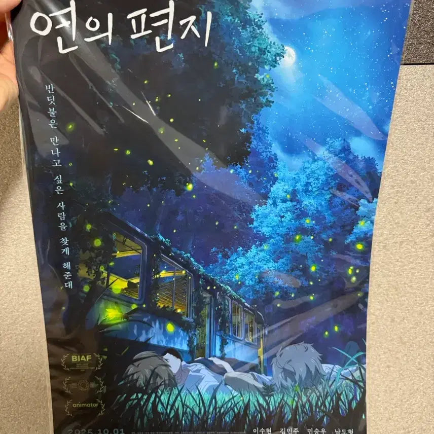 [BUNJANG] Sealed Yeon's Letter A3 Firefly Poster / 미개봉 새상품 연의편지 A3 반딧불 포스터