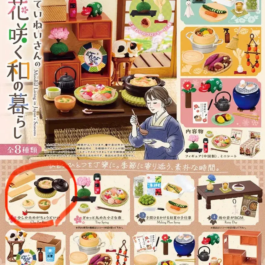 [BUNJANG] Re-Ment Puchi Sample Blooming Japanese Daily Life Pot Rice / 리멘트 푸치샘플 - 꽃피는 일본식 생활일상 (솥밥)