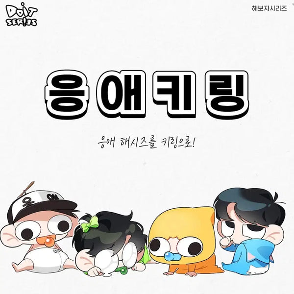 [BUNJANG] X1 Wooseok "Let's Be A YouTuber" Series "Eungae" Keychain / 유튜버 해보자시리즈 응애 키링 판매 우석ver