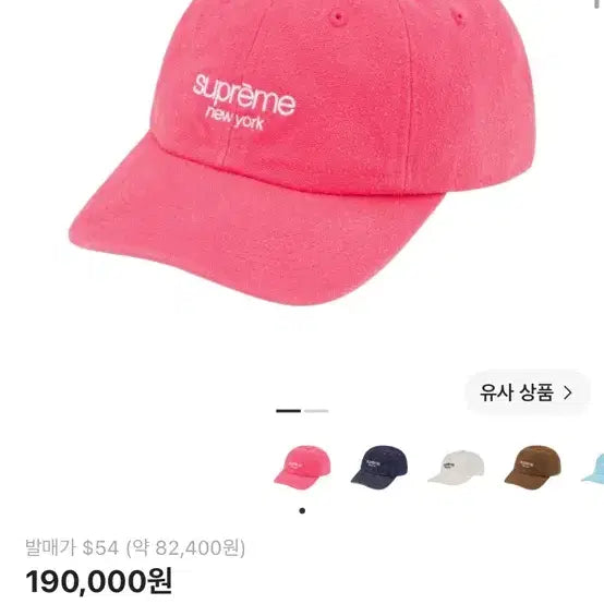 [BUNJANG] Supreme Classic Logo 6-Panel Cap Pink (SS23) / 새제품) 슈프림 클래식 로고 6-패널 캡 핑크 - 23SS