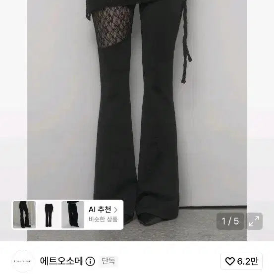 [BUNJANG] EtOsome Sheer Lace Wrap Flare Pants / 새상품 에트오소메 시스루 레이스 랩 부츠컷 팬츠