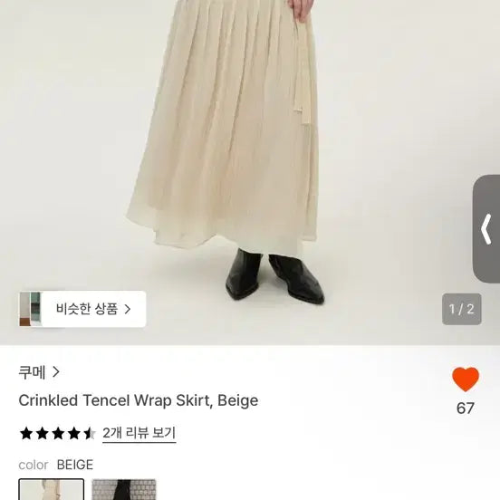 [BUNJANG] Kume Crinkled Tencel Wrap Skirt / 쿠메 스커트 Crinkled Tencel Wrap Skirt,