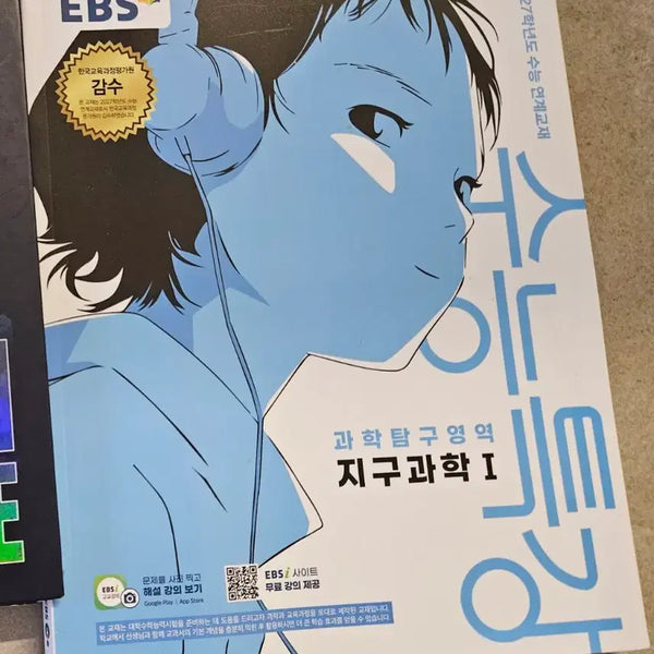[BUNJANG] EBS Suneung Special Lecture: Earth Science 1 Textbook / EBS 수능특강 지구과학1