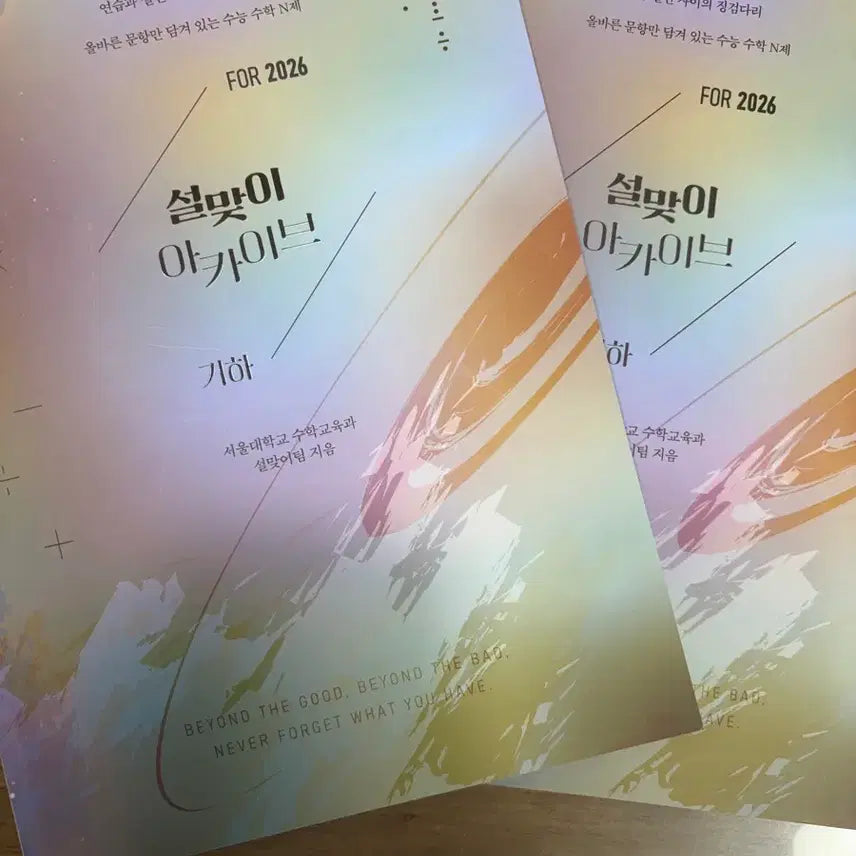 [BUNJANG] Kihwa Math Problem Book - Lunar New Year Edition / 설맞이 기하 판매