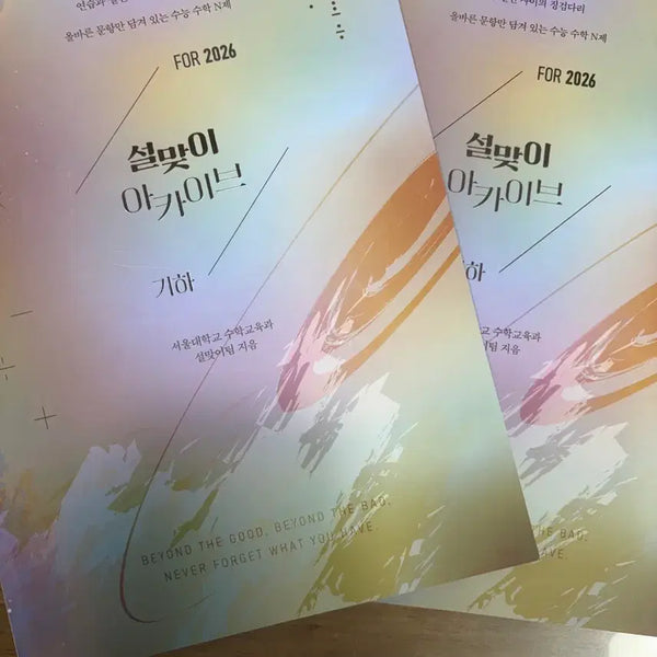 [BUNJANG] Kihwa Math Problem Book - Lunar New Year Edition / 설맞이 기하 판매