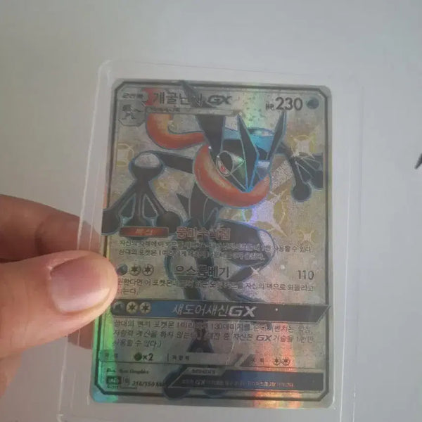 [BUNJANG] Greninja GX SSR Trading Card / 개굴닌자 GX ssr