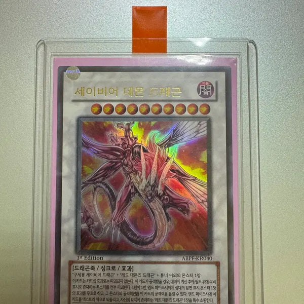 [BUNJANG] Yu-Gi-Oh! Savior Dragon 1st Edition Ultra Rare / 유희왕 세이비어 데몬 드래곤 1st 울레