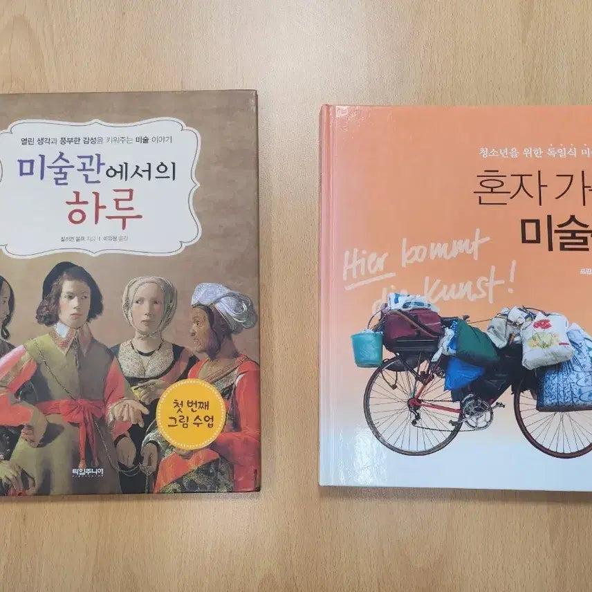 [BUNJANG] Art Essential Books (2-Volume Set) / 미술 관련 필독도서(총2권 일괄)