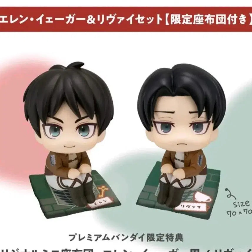 [BUNJANG] Attack on Titan Eren & Levi Look Up Figures (Cushion Included) - Sealed / (방석 포함) 진격의 거인 에렌 리바이 룩업 미개봉
