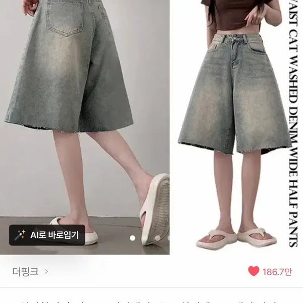 [BUNJANG] Ably High-Waisted Washed Denim Bermuda Wide Pants / 에이블리 하이웨스트 데님 워싱 버뮤다 와이드팬츠 반바지
