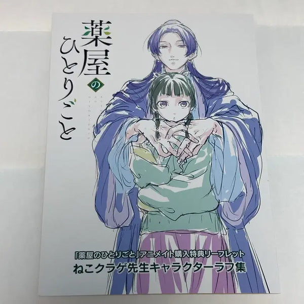[BUNJANG] Kusuriya no Hitorigoto Leaflet, Postcard, Drama CD / 약사의 혼잣말 리플렛, 엽서, 드씨