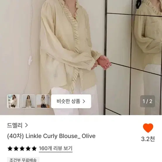 [BUNJANG] Demellie Wrinkle Curly Blouse Frill Olive / 드멜리 링클 컬리 블라우스 프릴 올리브