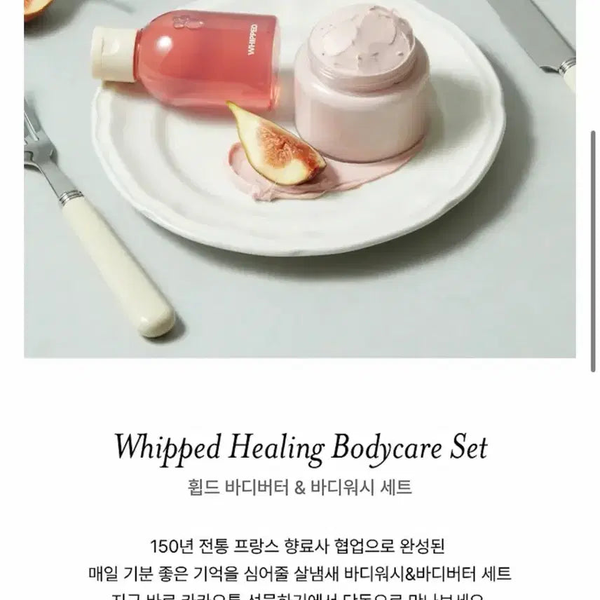 [BUNJANG] WHIPED Holiday Limited Edition Body Set (Fig Woody) / 휩드 홀리데이 리미티드 에디션 (피그 우디)