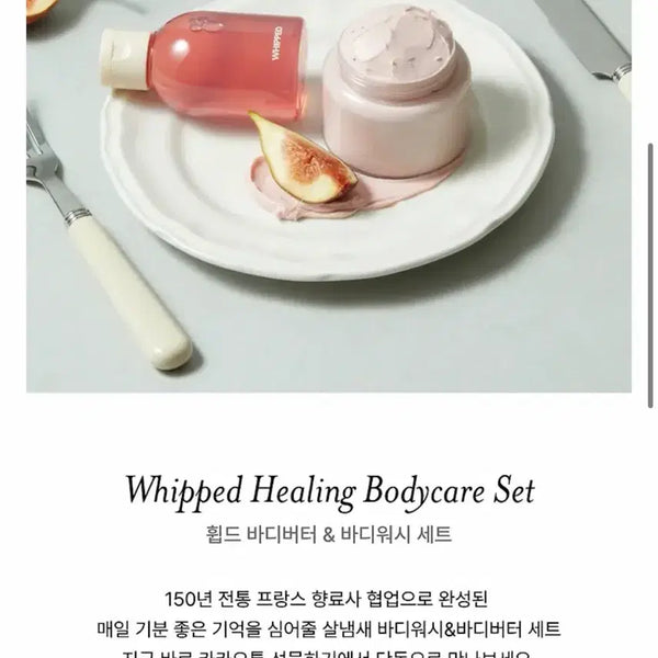 [BUNJANG] WHIPED Holiday Limited Edition Body Set (Fig Woody) / 휩드 홀리데이 리미티드 에디션 (피그 우디)