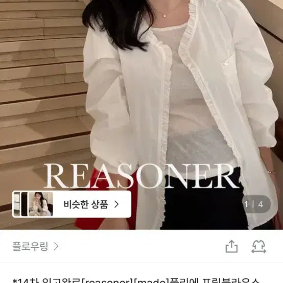 [BUNJANG] Flowering Risner Frill Blouse / 플로우링 리즈너 프릴 블라우스