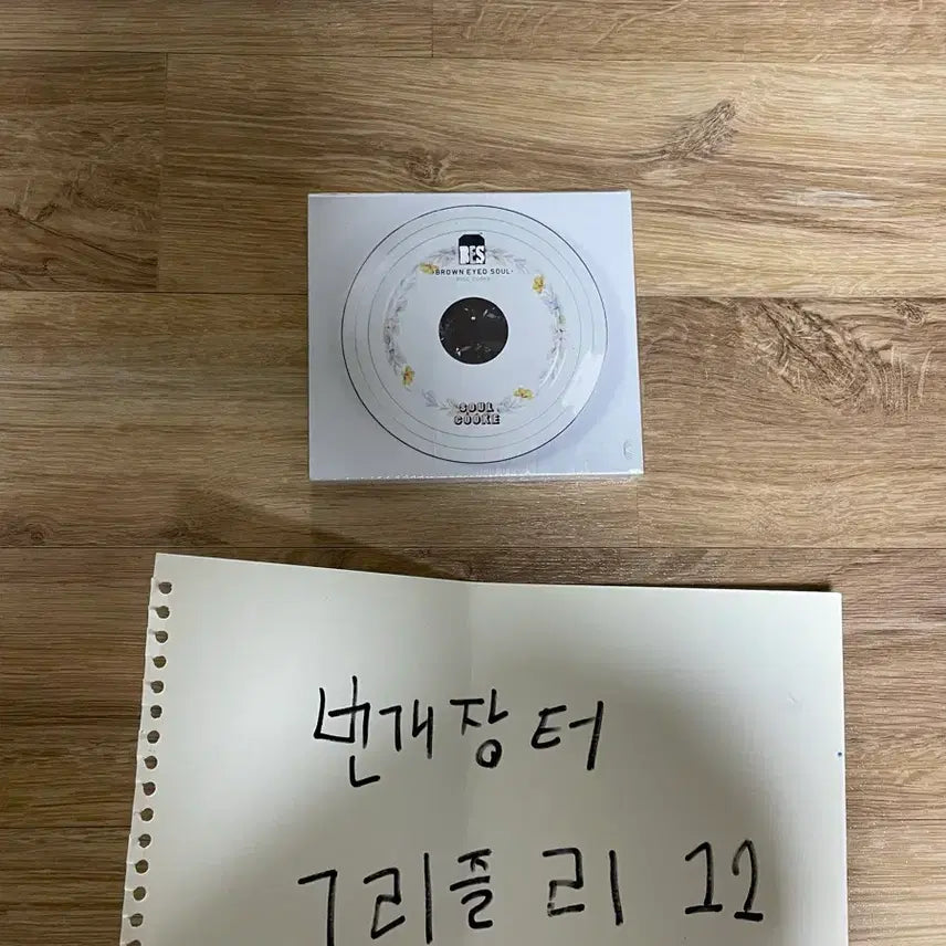[BUNJANG] Brown Eyed Soul 4th Album SOUL COOKE (Sealed) / [미개봉] 브라운아이드소울 4집 SOUL COOKE