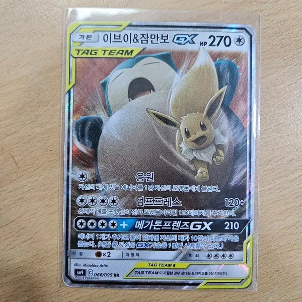 [BUNJANG] Eevee & Snorlax Tag Team GX Pokémon Card / 포켓몬카드 이브이&잠만보 태그팀 GX