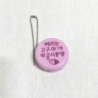 [BUNJANG] CLIO Peripera Camembert Balm Lip Balm / (새상품) 클리오 페리페라 밤고구마 립밤