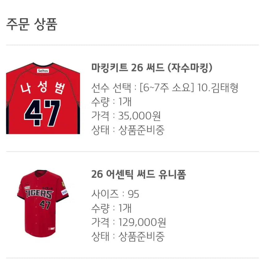 [BUNJANG] Kia Tigers Authentic Third Jersey 95 Kim Tae-hyung Embroidered / 기아타이거즈 어센틱 써드 유니폼 95 김태형 자수마킹